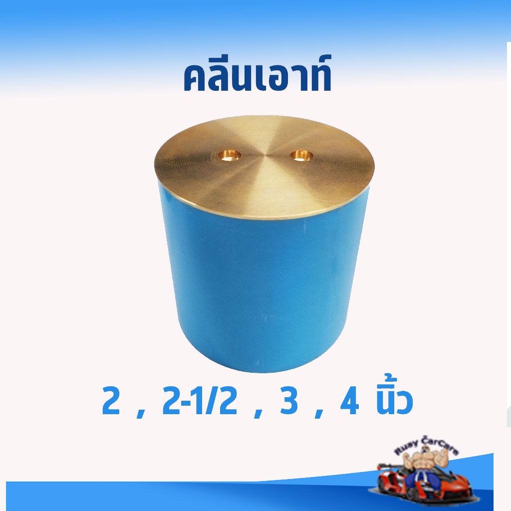คลีนเอ้าท์ ฝาทองเหลือง 2 นิ้ว, 2-1/2″, 3″, 4″ clean out – โปรปัง