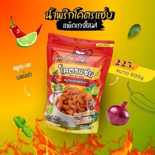 ⭐คุ้มสุดๆ น้ำพริกหมูกระจกโคตรแซ่บ ขนาด1กิโล( 1000g )⭐