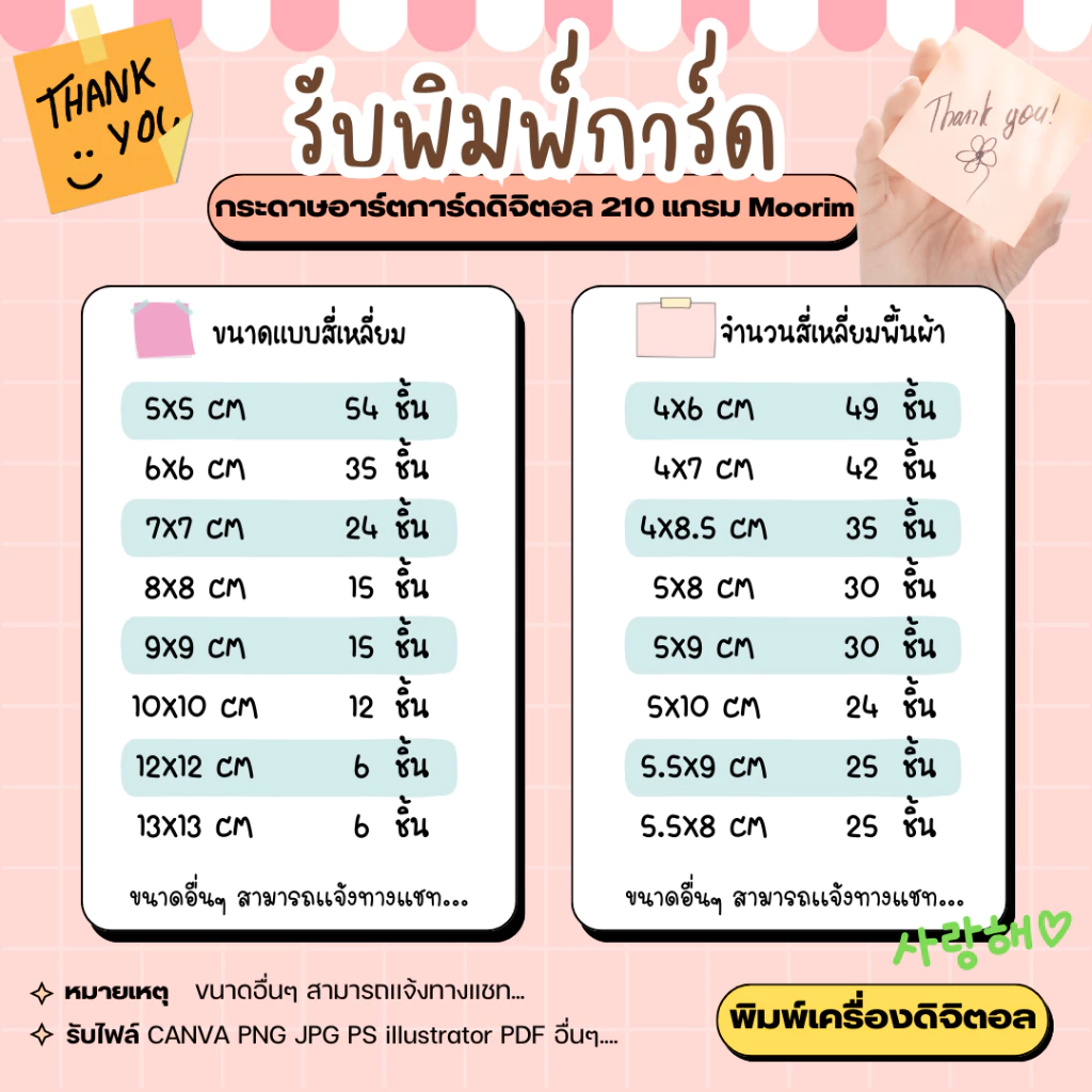 รับพิมพ์การ์ด ปริ้นการ์ด การ์ดขอบคุณ สีหวาน กันน้ำ พิมพ์สองหน้า