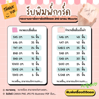 รับพิมพ์การ์ด ปริ้นการ์ด การ์ดขอบคุณ สีหวาน กันน้ำ พิมพ์สองห…