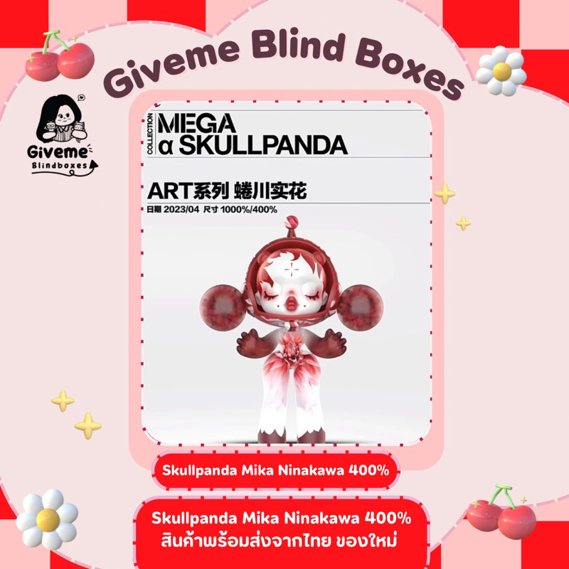 💓พร้อมส่ง Skullpanda Mika Ninakawa 400%