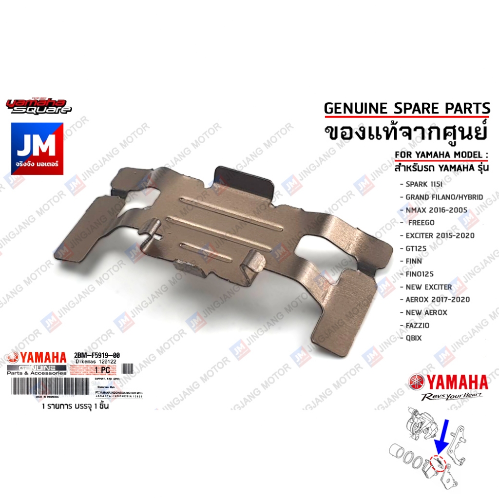 2BMF59190000 ตัวล็อคผ้าดิสค์เบรค,กิ๊ปล็อคผ้าดิสเบรค เเท้ศูนย์ YAMAHA SPARK115I,GRAND FILANO,NMAX,EXCITER,AEROX,GT125