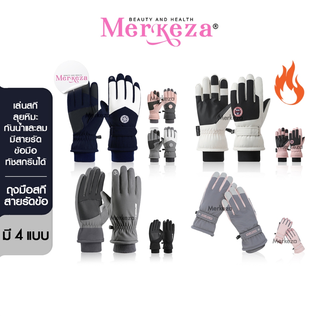[บุขนด้านใน+ทัชสกรีนได้] Merkeza Ski Gloves ถุงมือสกี มีสายรัดข้อมือ ฤดูหนาว ถุงมือ กันน้ำ ปีนเขา กันลม ลุยหิมะ