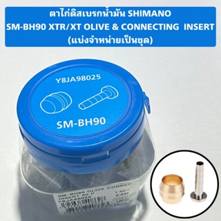 ตาไก่ดิสเบรกน้ำมัน SHIMANO SM-BH90 XTR/XT OLIVE & CONNECTING…