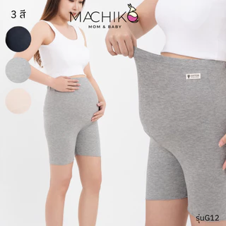 MACHIKO | G12 ซับในคนท้อง ผ้าคอตตอน มีสายปรัปขนาดเอว กันโป๊ นิ่มมาก สำหรับแม่ท้อง ตั้งครรภ์ สาวอวบ