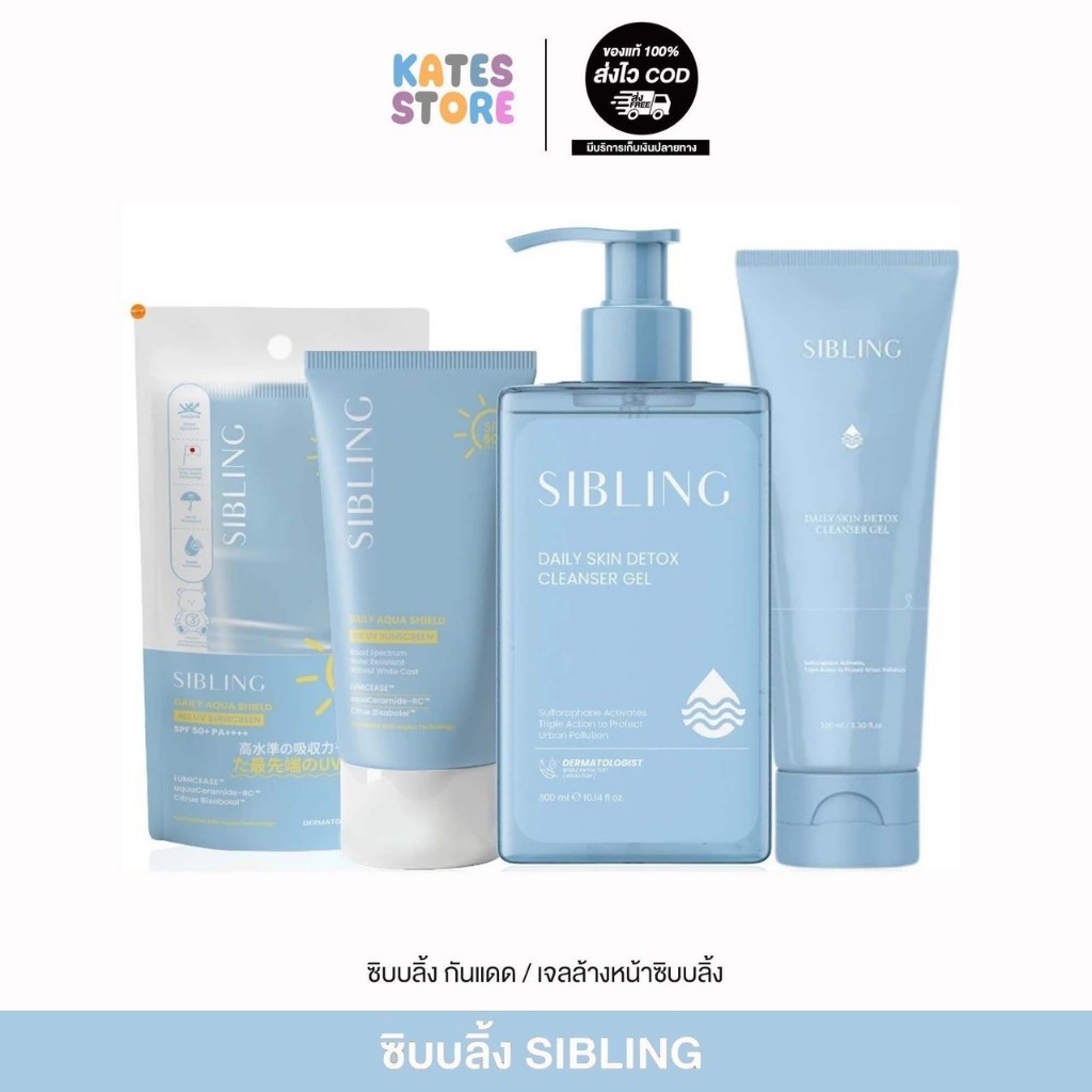 เจลล้างหน้าชิบบลิ้ง SIBLING