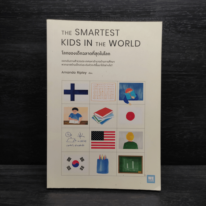 โลกของเด็กฉลาดที่สุดในโลก - Amanda Ripley