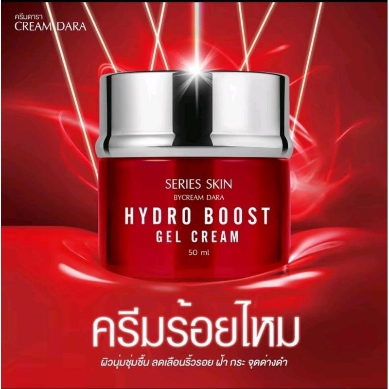 X50 ซีรี่ย์ สกิน ไฮโดร บูสท์ เจล ครีม 50มล. X50 Series Skin Hy