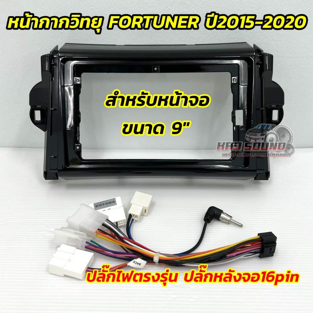 หน้ากากวิทยุ หน้ากากแอนดรอยด์ 9นิ้ว ตรงรุ่นรถFORTUNER ปี 2015-2020 สำหรับใส่จอแอนดรอยด์ขนาดจอ 9นิ้ว หน้ากากตรงรุ่นรถ ราคา ถูกที่สุด ดีลบีเคเค รูปภาพหลัก