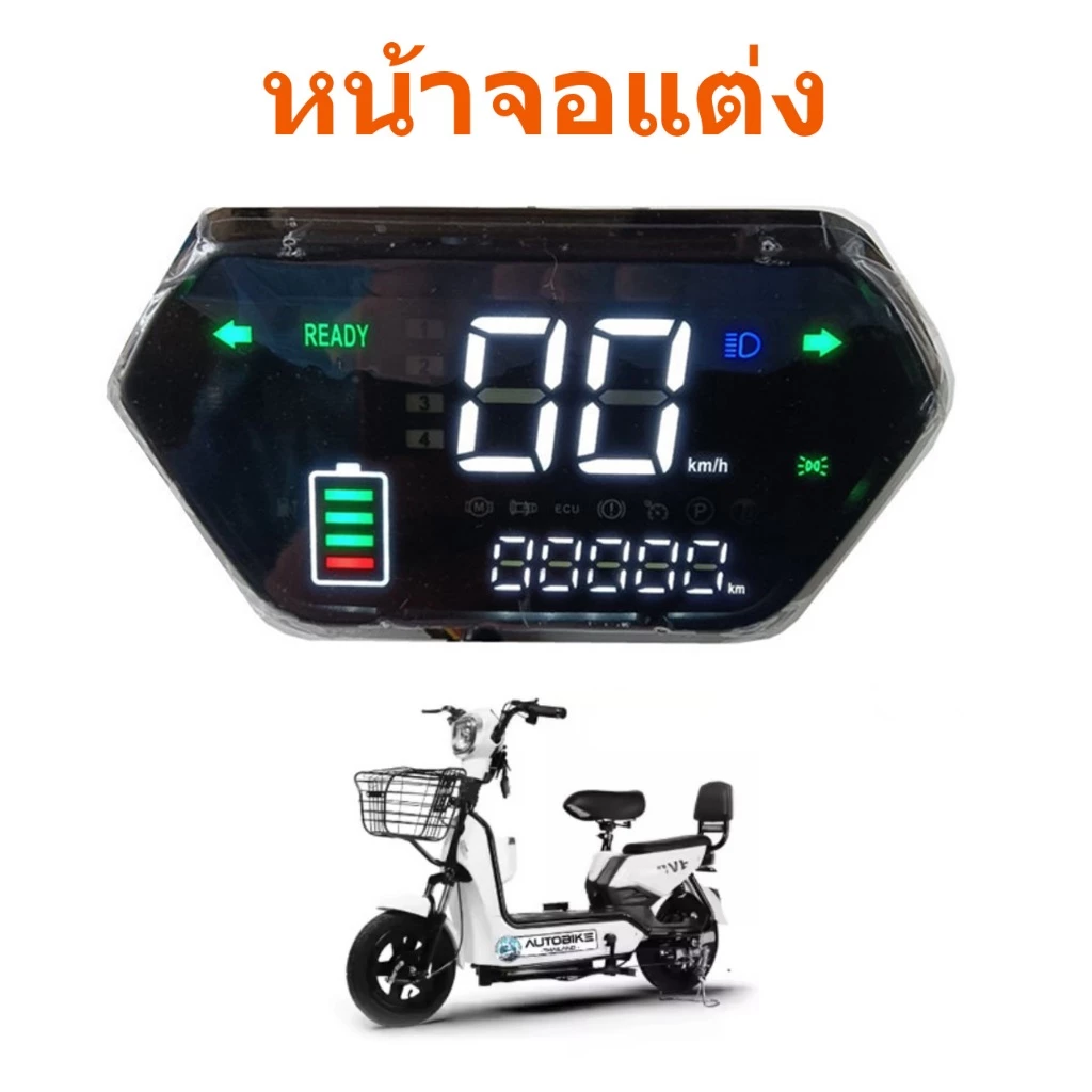 หน้าจอรถจักรยานไฟฟ้า จอแต่ง 48V - 72V // T