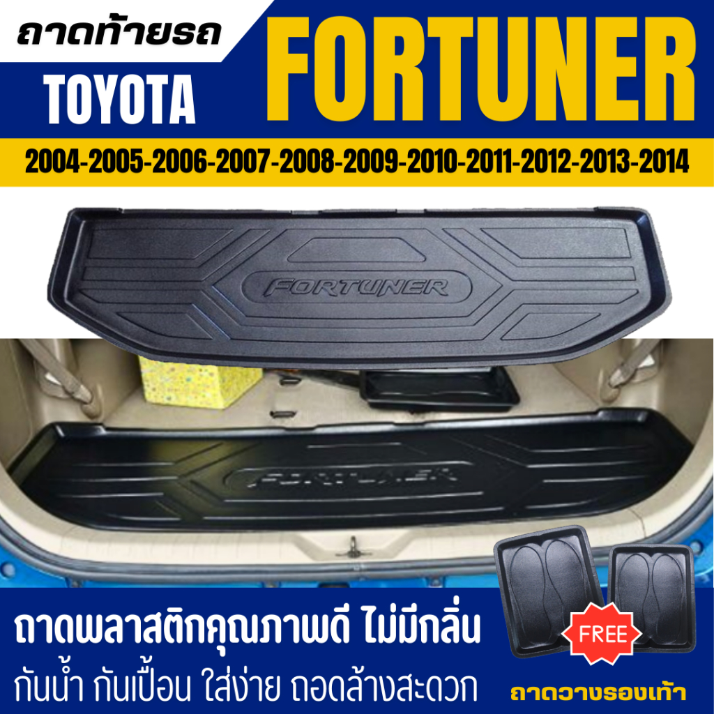 ถาดท้ายรถยนต์ Toyota FORTUNER (ถาดตัวเต็ม) ปี 2015-2026 ถาดวางสัมภาระ