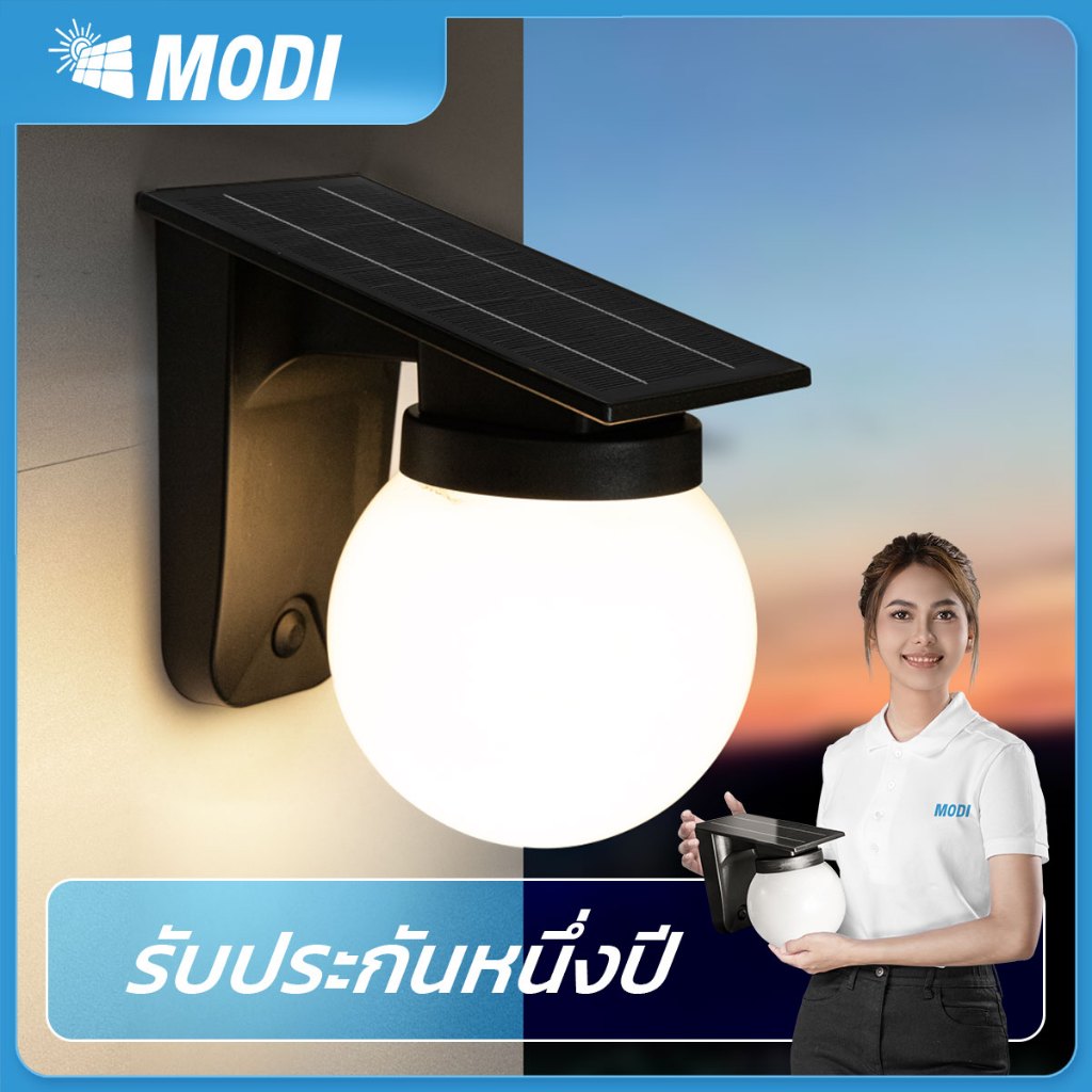MODI โคมไฟติดผนังโซล่าเซลล์ เปิดได้ 3 แสง ระบบสว่างค้าง กันน้ำกันฝนIP65
