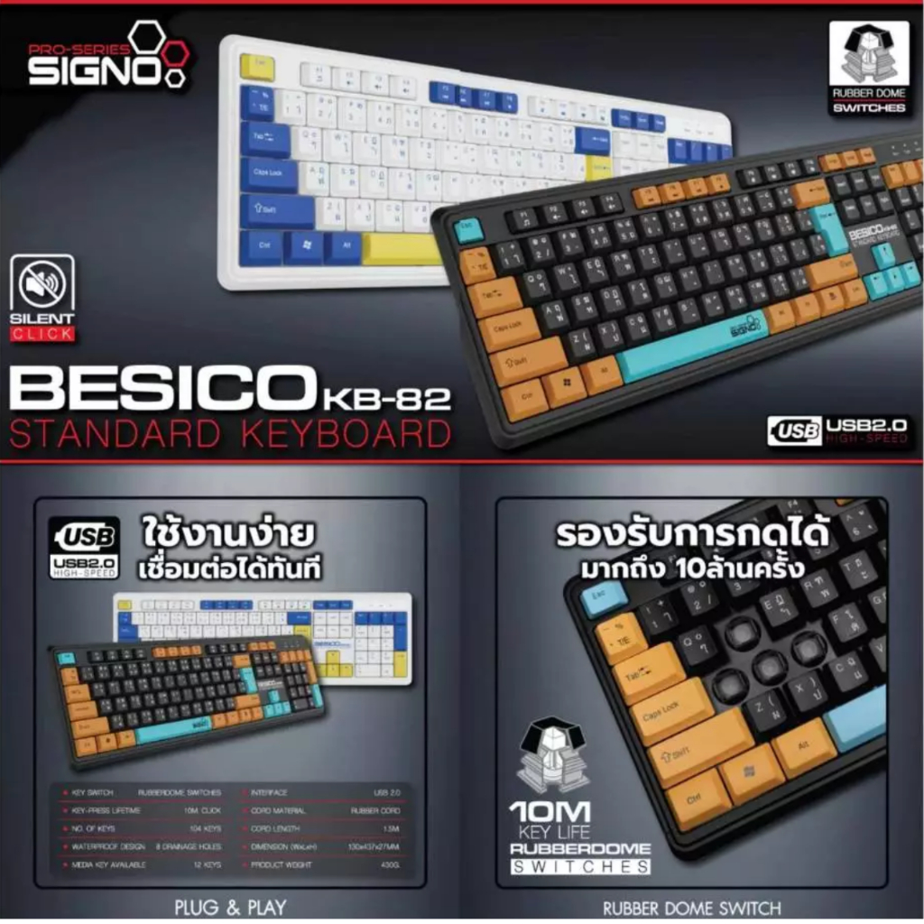 SIGNO Standard Keyboard รุ่น KB-82 (คีย์บอร์ดแบบมีสาย) รับประกัน 1 ปี (เก็บกล่องสินค้า)
