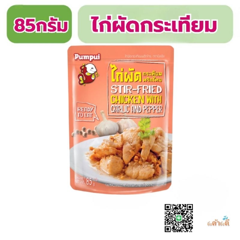 pumpui ปุ้มปุ้ย เมนูพร้อมทาน 1ซอง