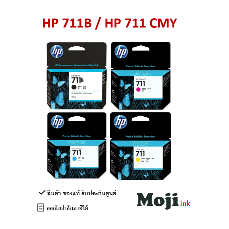 HP 711B BK / HP 711 C / M / Y ตลับหมึกอิงค์เจ็ท ของแท้