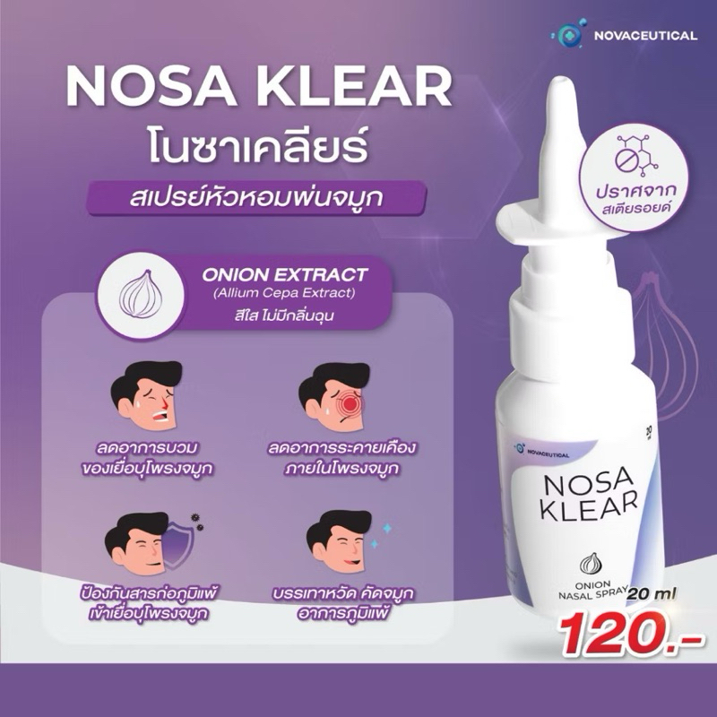 NOSA KLEAR Saline Nasal Spray สเปรย์หัวหอมพ่นจมูก บรรเทาอาการหวัด คัดจมูก หายใจไม่สะดวก 20ml.