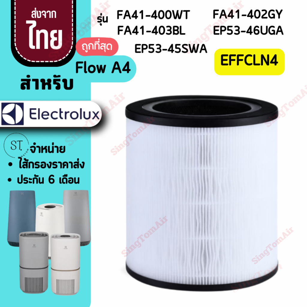 Flow A4 ไส้กรองอากาศ สำหรับ Electrolux รุ่น FA41-400WT  FA41-402GY FA41-403BL EP53-46UGA  EP53-45SWA