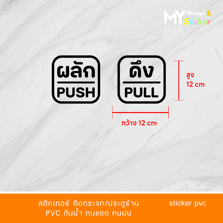 สติ๊กเกอร์ ผลัก-ดึง ติดกระจก ประตู/หน้าต่าง (1ชุด2ชิ้น) - รูปที่ 3