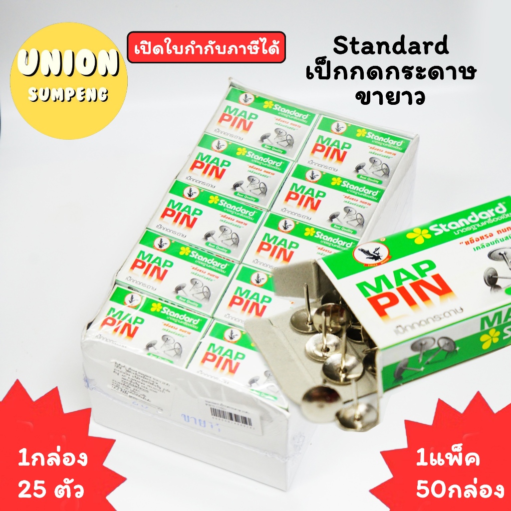 (USP)💢ขายส่ง💢(ยกแพ็ค50กล่อง/1,250ตัว) Standard เป็กกด กระดาษ ขายาว ขาสั้น กล่อง25ตัว เป๊กกด หมุดติดบอร์ด ตะปู เข็มหมุด
