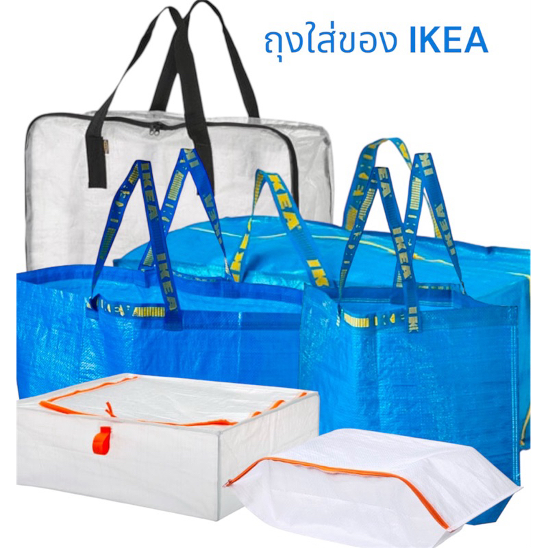 ถุงอิเกีย IKEA ถุงใส่ของ ขนาด S M L XL ทุกขนาดพร้อมส่ง