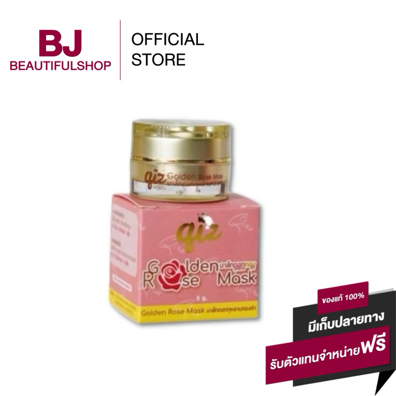 🌼Qiz Golden Rose Mask มาส์กดอกกุหลาบทองคำ 5 กรัม