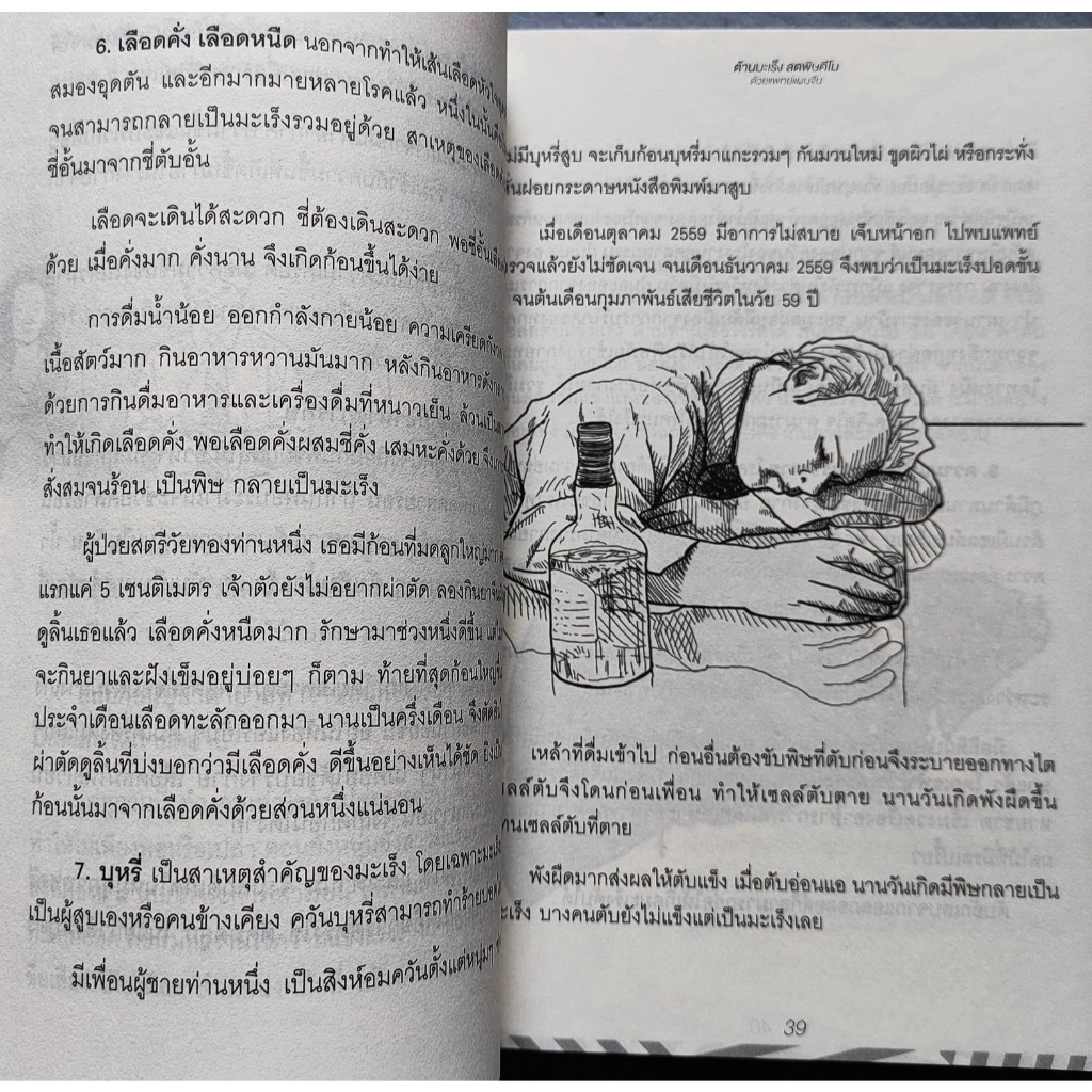 ศาสตร์แห่งการดูแลรักษาสุขภาพ ตามแนวทางแพทย์แผนจีน โดย หมอไพร : ถนอมปอด ถนอมหัวใจ ต้านมะเร็ง ถนอม 5 อวัยวะ ราคา ถูกที่สุด ดีลบีเคเค แกลเลอรีภาพที่ 7