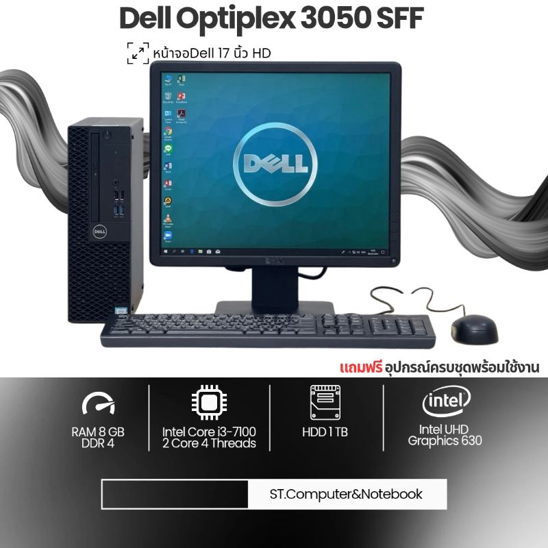 Dell Optiplex 3050 SFF Core i3-7100(i3,Gen7)+หน้าจอDell 17นิ้วHD|Ram 8|HDD 1 TB|Intel UHD Graphics 6