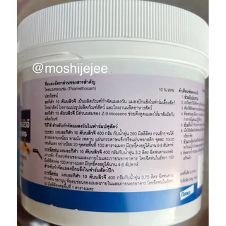 อะกีต้า 10 ดับบลิวจี (Agita 10 WG) ผลิตภัณฑ์กำจัดแมลงวันและสัตว์รบกวน ( 1 กระปุกขนาด 400 กรัม)
