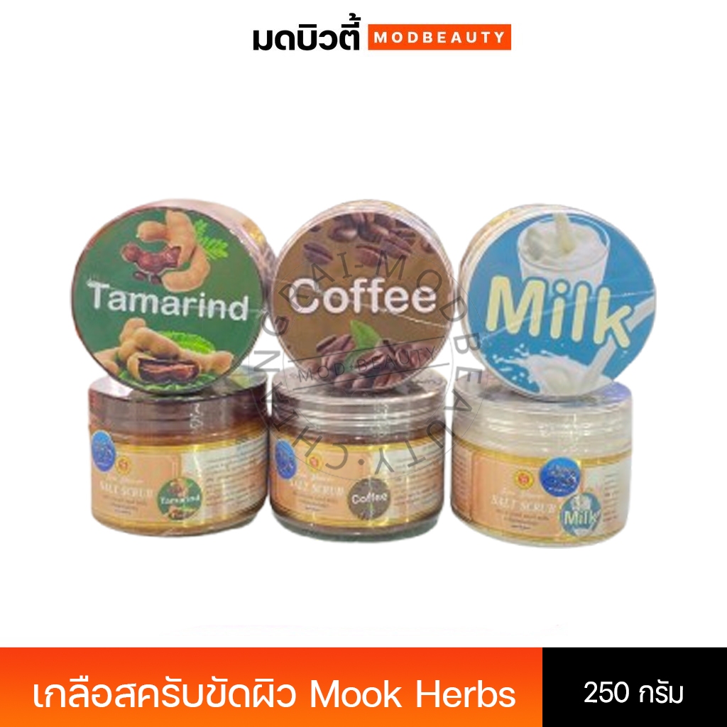 เกลือสครับขัดผิว Mook Herbs มี3 กลิ่น