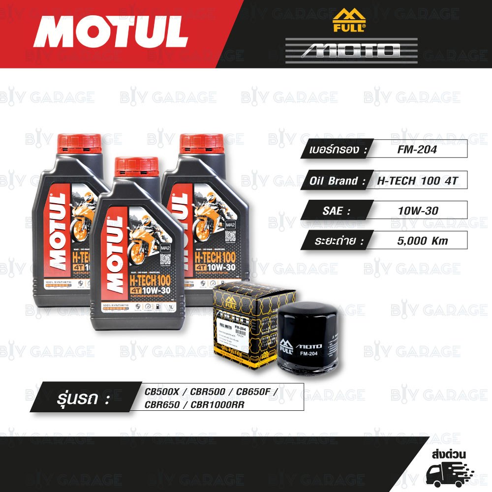 FULL MOTO ชุดถ่ายน้ำมันเครื่องสังเคราะห์แท้ MOTUL H-TECH 100 4T [ 10w-30 ] ใช้สำหรับมอเตอร์ไซค์ CB50
