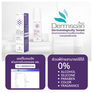 [1 แถม 1 คละได้] เซ็ตคู่ จัดการสิว ผิวกาย