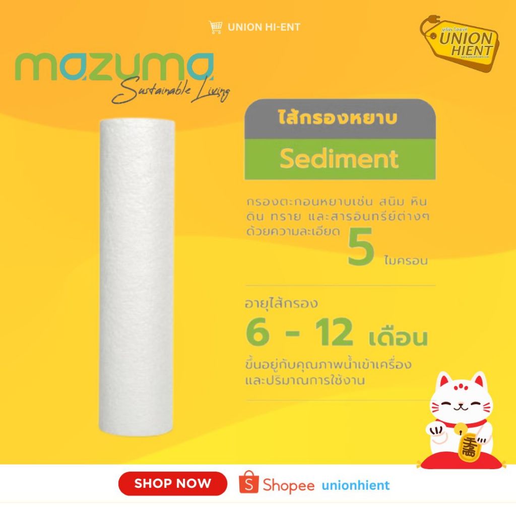 MAZUMA ไส้กรองด้ายพัน Sediment P-5