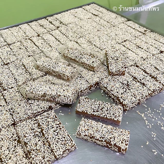 ขนมเม่งทึ้งนันทิพร (5ชิ้น) / ขนมงาอ่อน