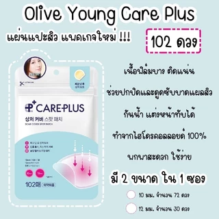 OLIVE YOUNG CUTTING FILM แผ่นแปะสิว