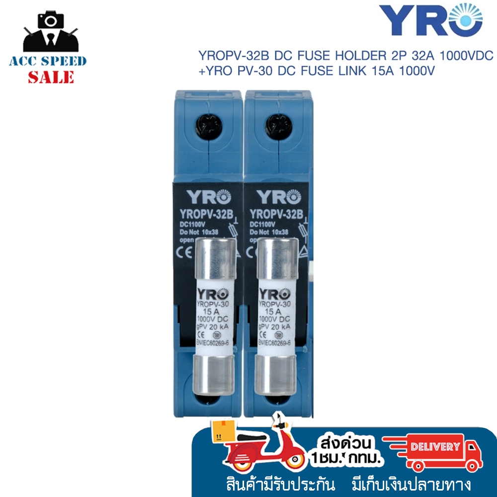 YROPV-32B DC FUSE HOLDER 2P 32A 1000VDC (2 POLE)  + YRO PV-30 DC FUSE LINK 15A 1000V สินค้า รับประกั