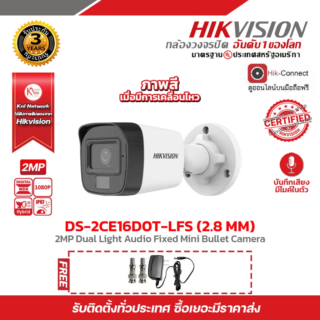 HIKVISION กล้องวงจรปิด DS-2CE16D0T-LFS (2.8 mm) ความละเอียด 2 MP
