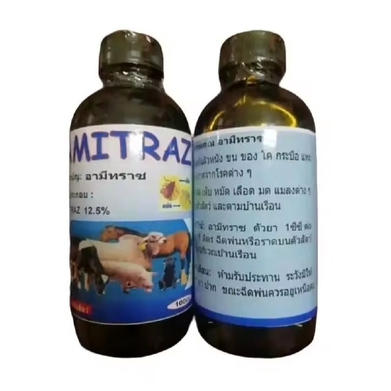 อามีทราช12.5% ป้องกันแมลงมดต่างๆเห็บหมัดสินค้าใช้ภายนอก