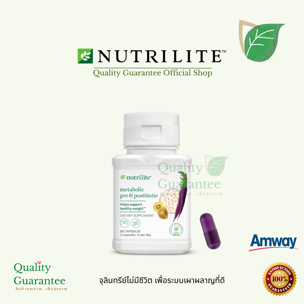 Metabolic postbiotic nutrilite amway post-b probiotic prebiotic โพสบี โพสไบโอติกส์ นิวทริไลท์ แอมเวย