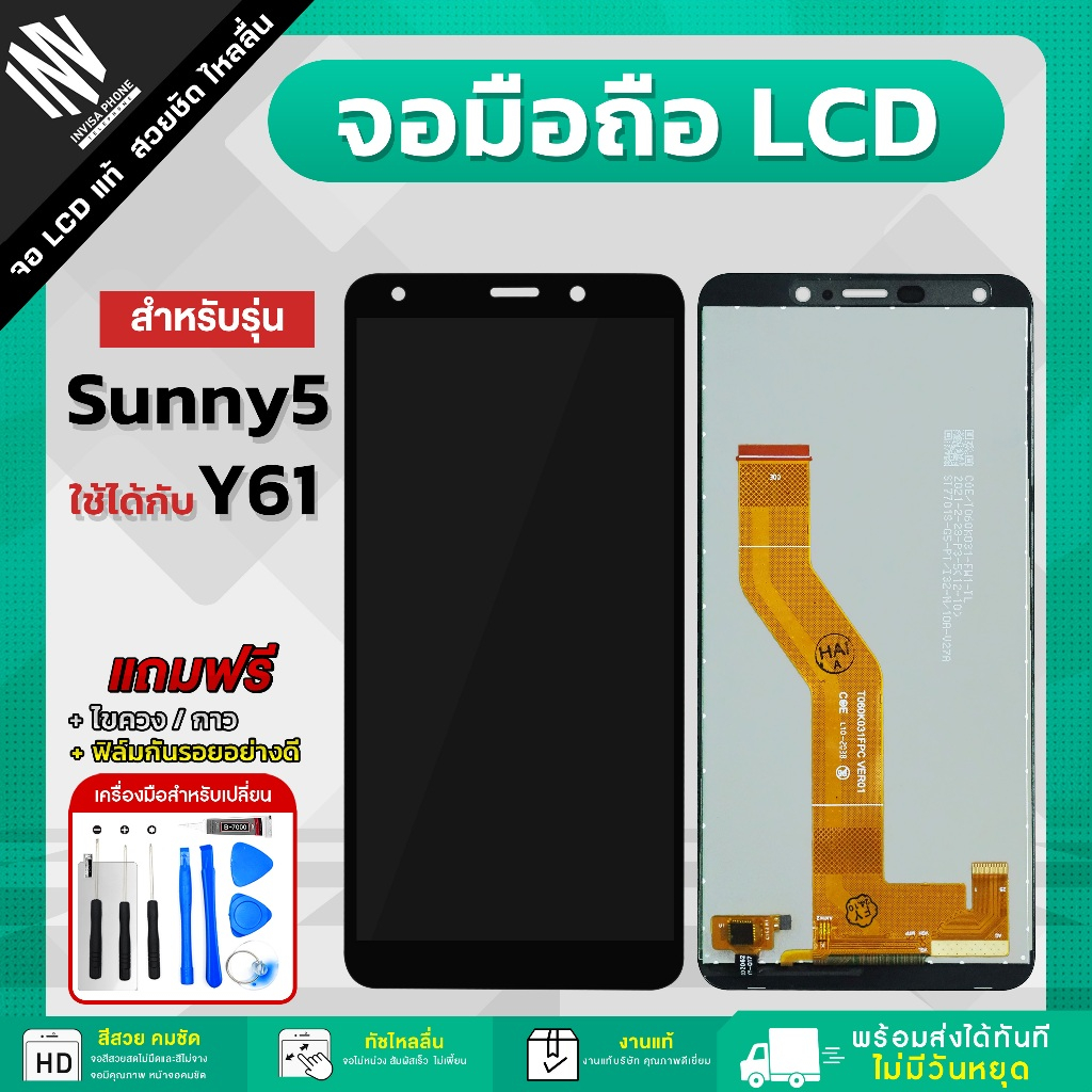 จอ Wiko Sunny 5 / Y61 จอแท้ หน้าจอ LCD+ทัชสกรีน แถมฟรี!! ชุดไขควง กาว ฟิล์มกระจกกันรอย จอวีโก