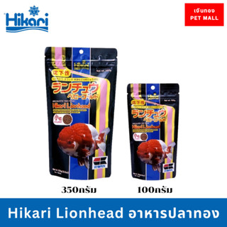 ฮิคาริ Hikari Lionhead ซองดำ เม็ดจม สูตรเร่งสี เร่งโต ขนาด 1…