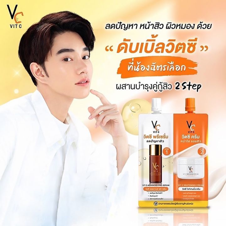 Vc VIT C รัชชา Ratcha  วิตซี แอดวานซ์ พรี-เซรั่ม + วิตซี ไวท์เทนนิ่ง ครีม 8กรัม (ยกกล่อง/6ซอง)