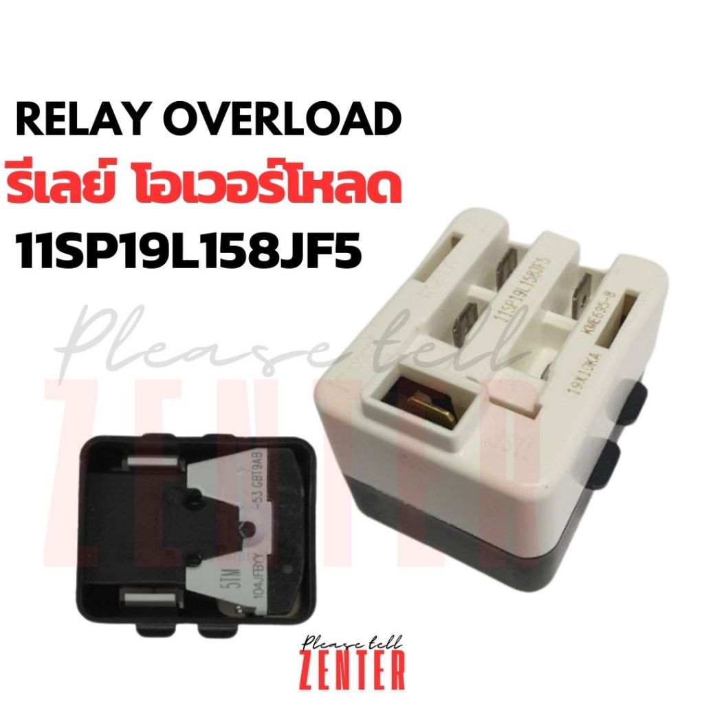 ชุดรีเลย์ โอเวอร์โหลดตู้เย็น 11SP19L158JF5 3ขา (ขาว-ดำ) อะไหล่ตู้เย็น