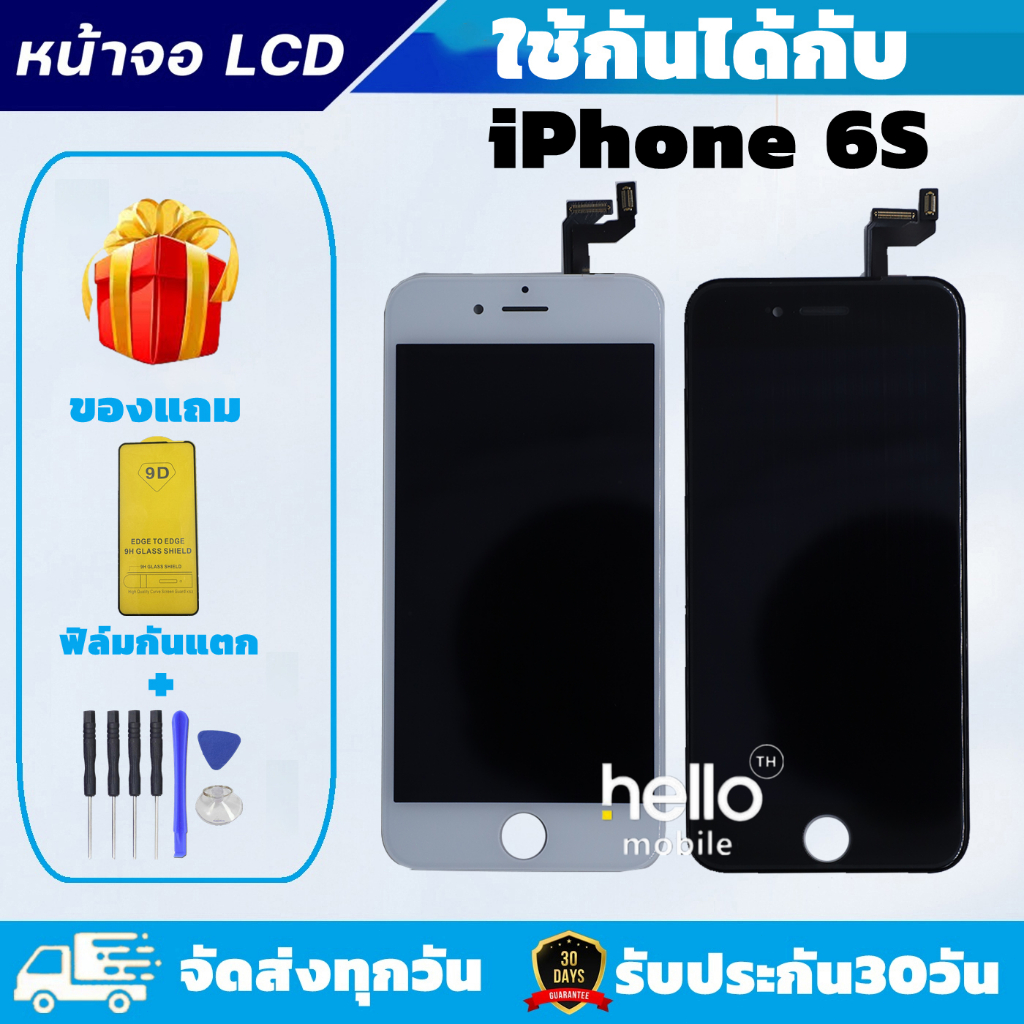 หน้าจอสำหรับiPhone 6S จอสำหรับiPhone 6S หน้าจอคุณภาพสูง แถมฟิล์มกันแตก ชุดไขควง