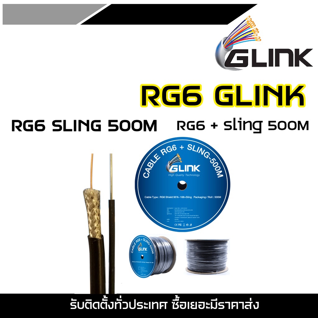 GLINK RG6 SLING 500M RG6 + Sling 500M ใช้สำหรับเดินสายกล้องวงจรปิด(สาย RG6+Sling ความยาว 500M GLINK)
