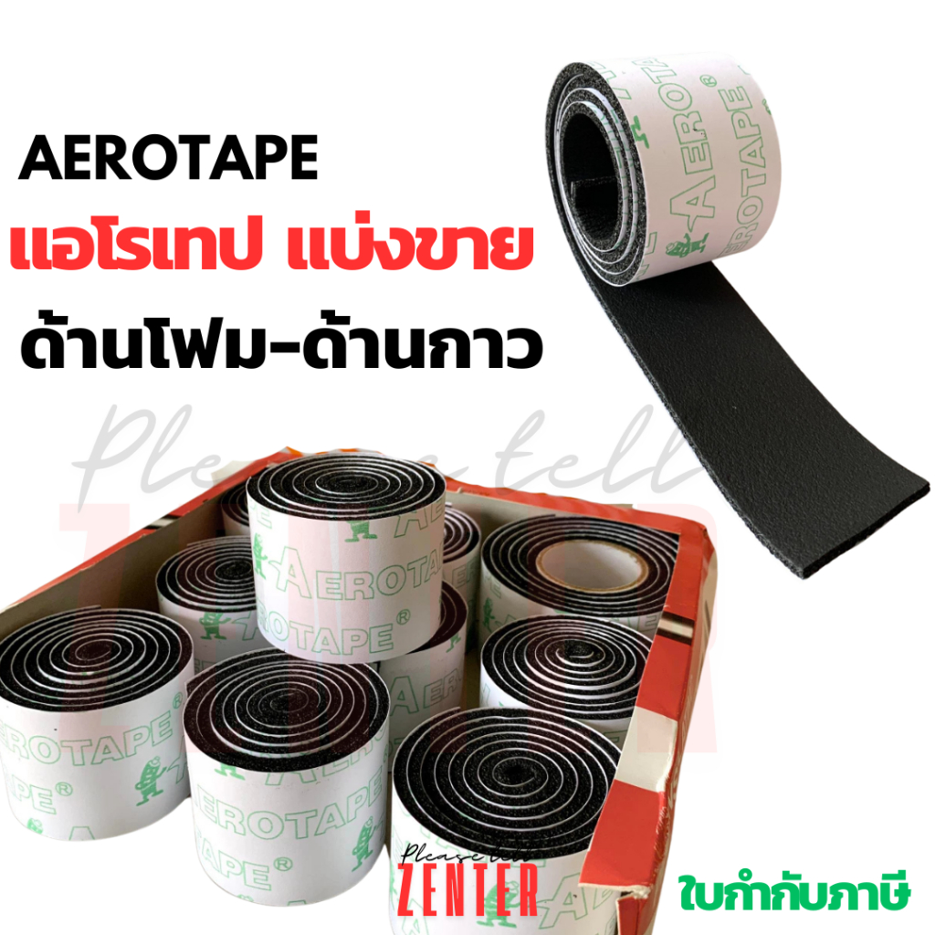 3ฟุต แอร์โร่เทป Aerotape ตัดแบ่งขาย ของแท้100% เทปพันท่อแอร์ ฉนวนแผ่นโฟมมีกาว ราคา ถูกที่สุด ดีลบีเคเค