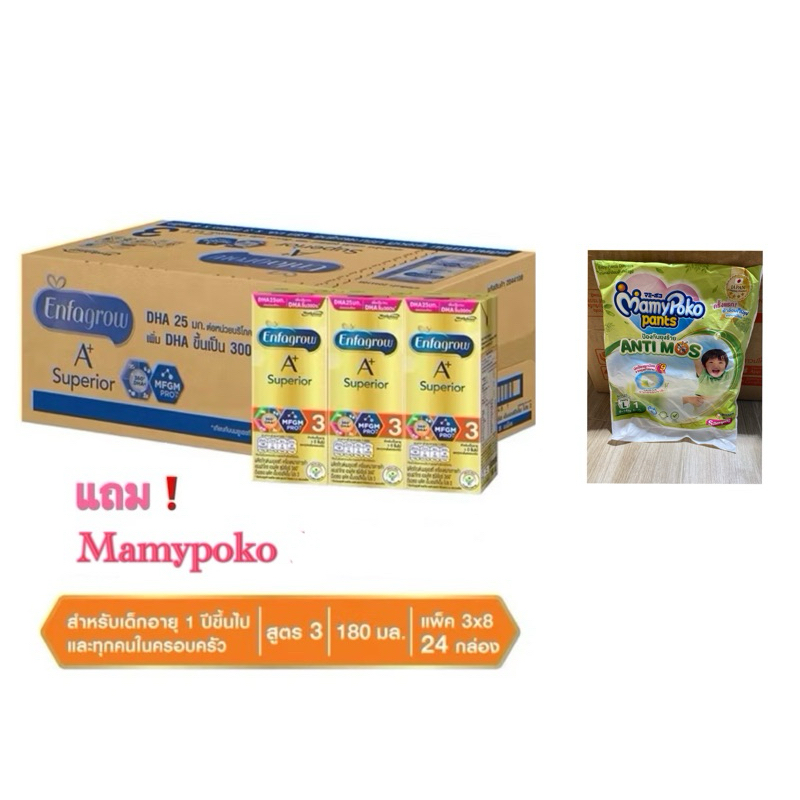 โค้ดคุ้มลด10-20%🎉 Enfagrow A+ นมUHT ซุพีเรียร์ 180ml 24กล่อง แถม Mamypoko Bedtime 🍼