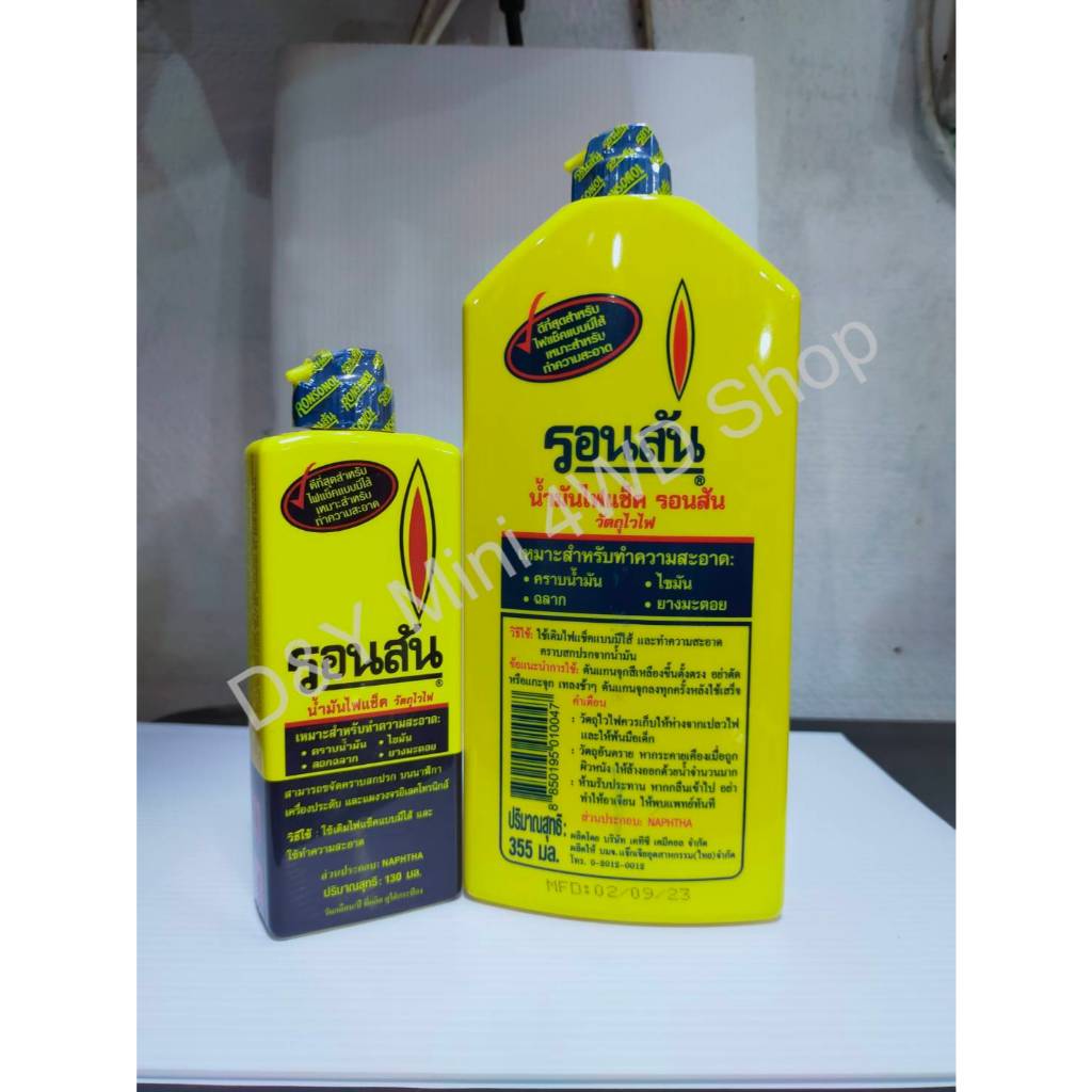 รอนสัน น้ำมันทำความสะอาดคราบน้ำมัน RONSONOL 355ml จัดส่งโดย HomePro