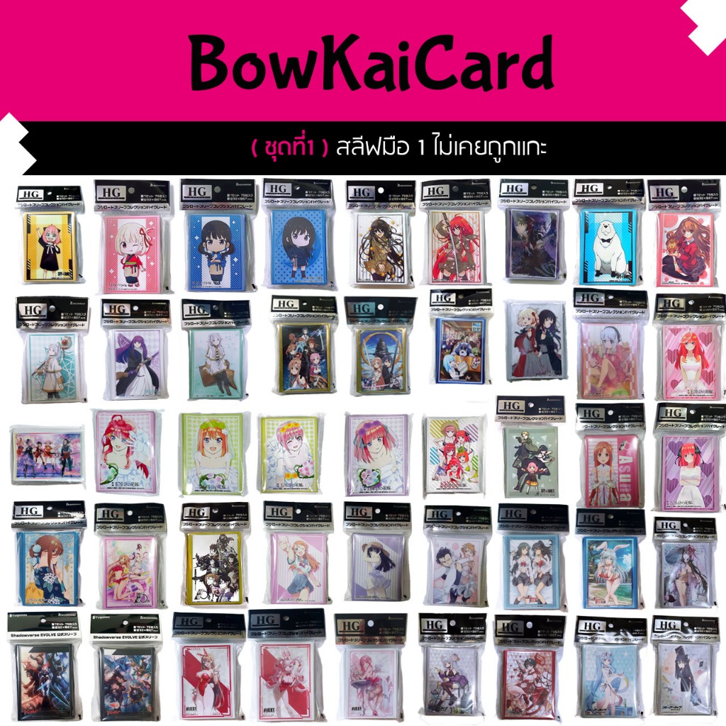 ชุดที 1 สลีฟมือหนึ่ง(ลิขสิทธิ์) sleeve bushiroad ใช้สำหรับแข่งได้ size 92 x 67 ใส่ Buddyfight,WS, Po