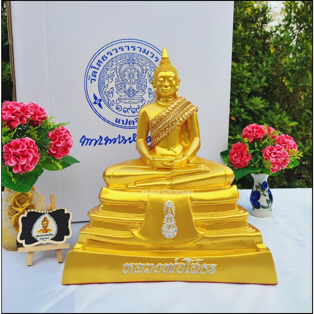 หลวงพ่อโสธร แร่เหล็กน้ำพี้ ขนาด 7 นิ้ว สีน้ำทอง ขึ้นบ้านใหม่ พระประธานในบ้าน พระพุทธรูป องค์เทพ