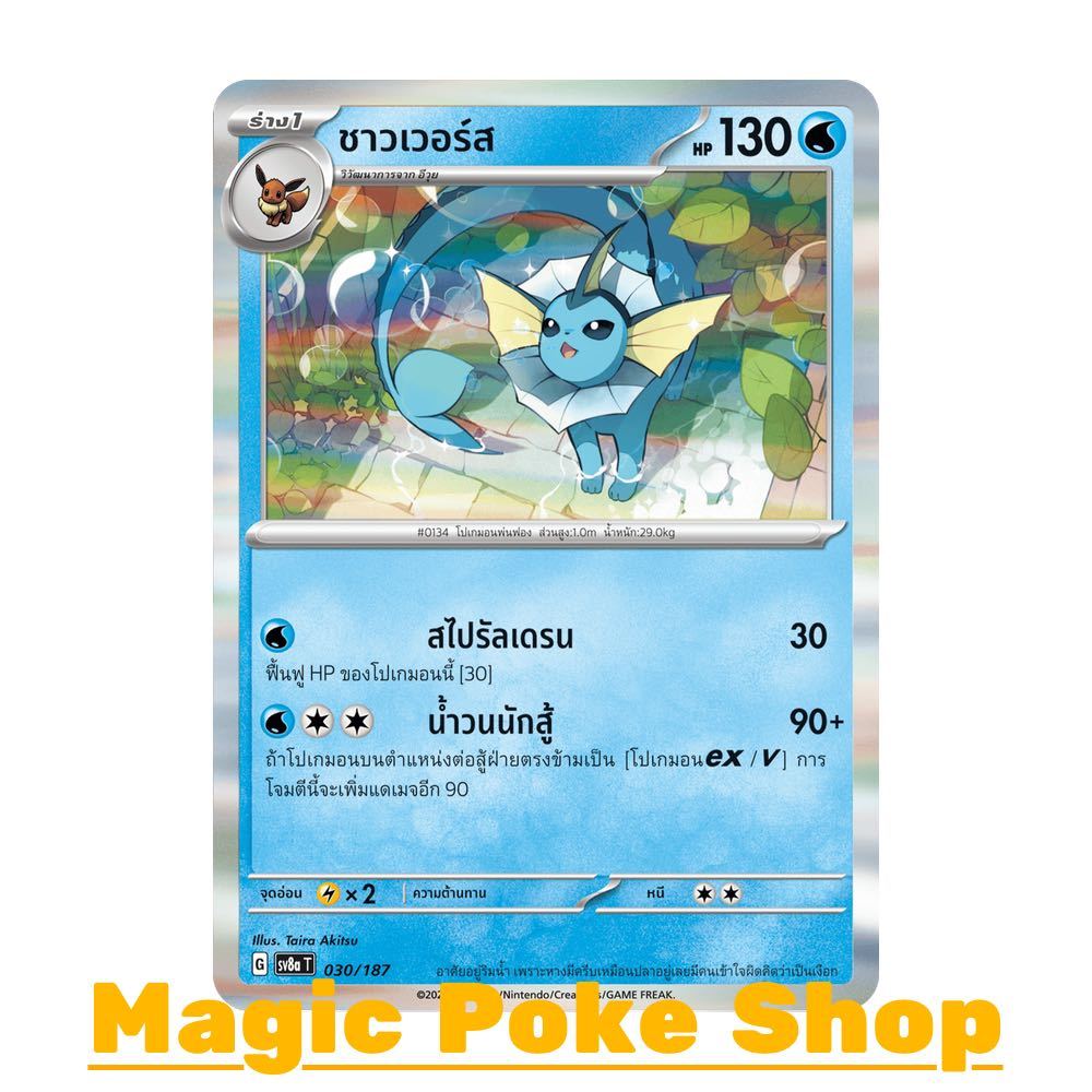 ชาวเวอร์ส (N-Foil) น้ำ ชุด เทศกาลเทรัสตัลอีเอ็กซ์ การ์ดโปเกมอน (Pokemon Card Game) ภาษาไทย sv8a-030